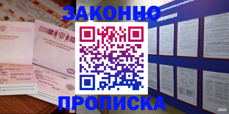 прописка для работы в Белоозёрском