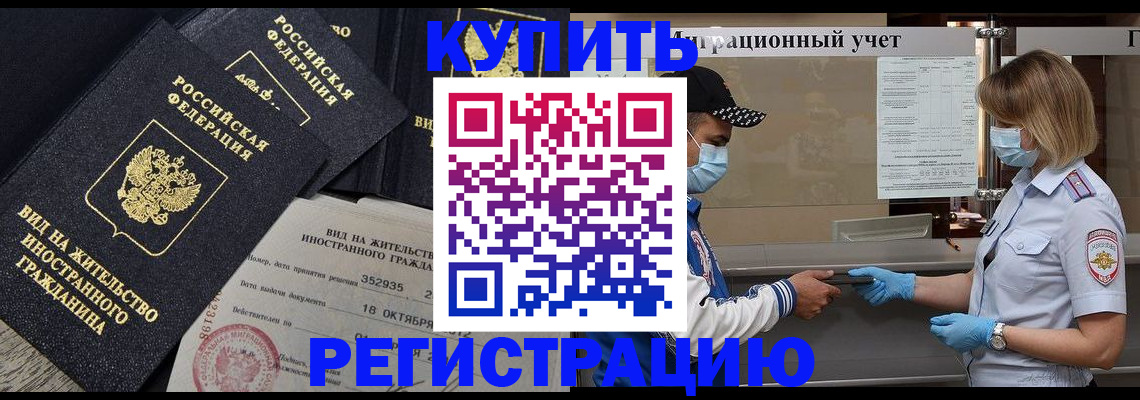 прописка иностранных граждан в Белоозёрском