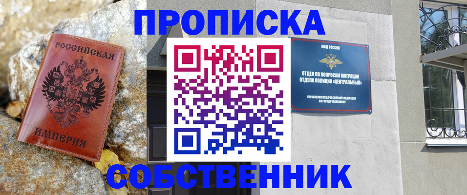 временная регистрация недорого в Белоозёрском