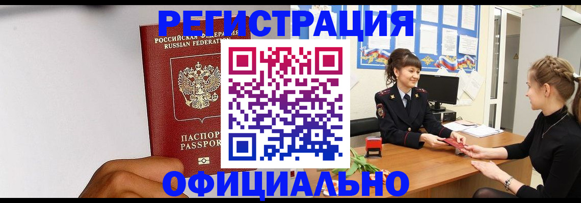 временная регистрация поиск в Белоозёрском